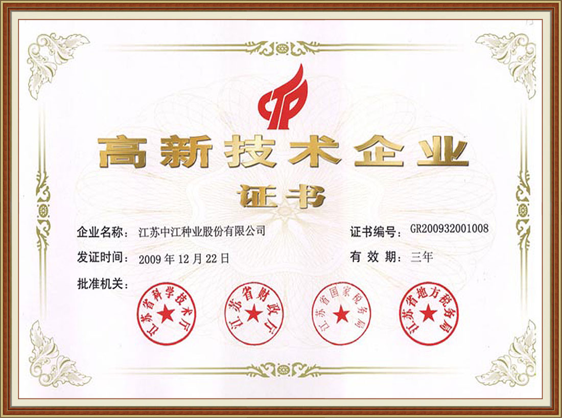 2009年正式通過國家級(jí)高新技術(shù)企業(yè)認(rèn)證